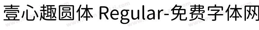 壹心趣圆体 Regular字体转换